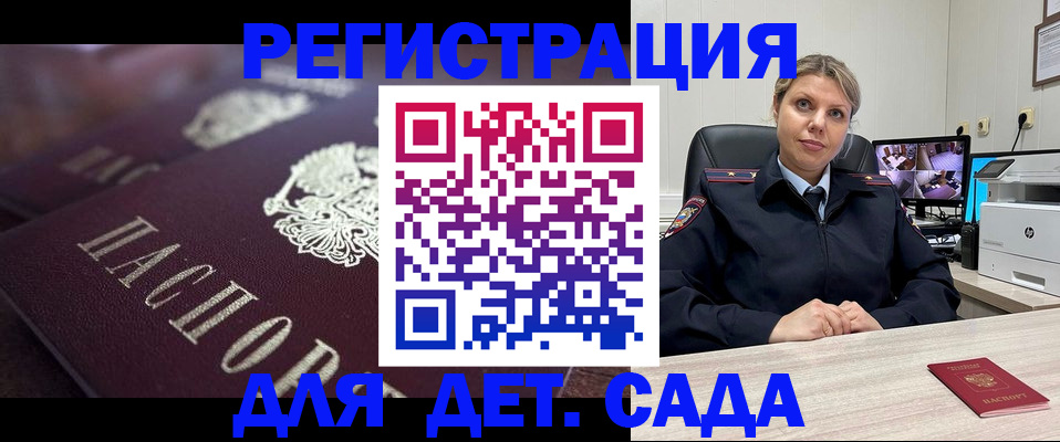 регистрация для дет. сада в Скопине
