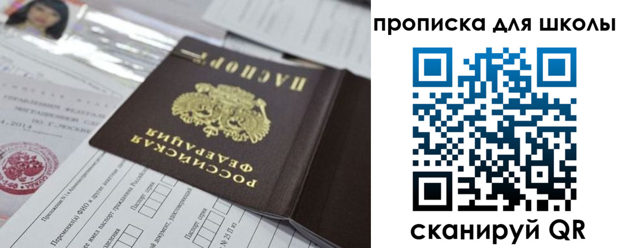 прописка от собственника в Скопине