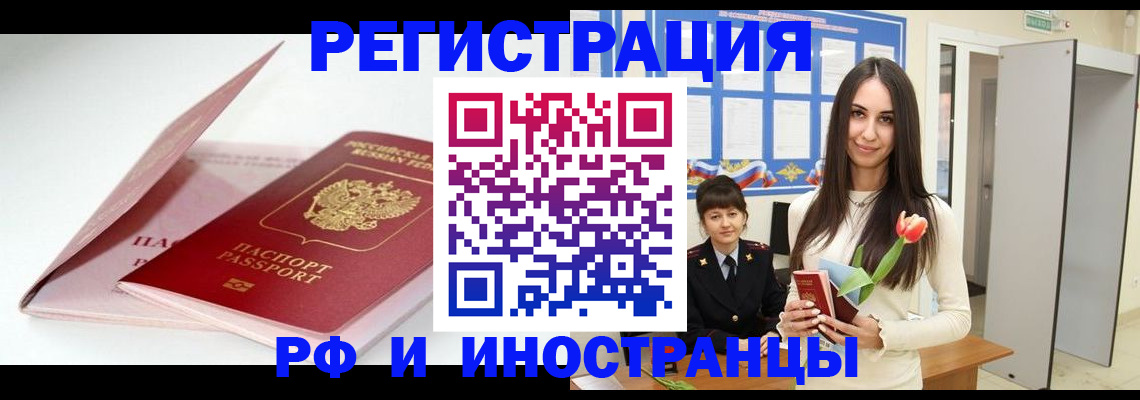 прописка штамп в Скопине