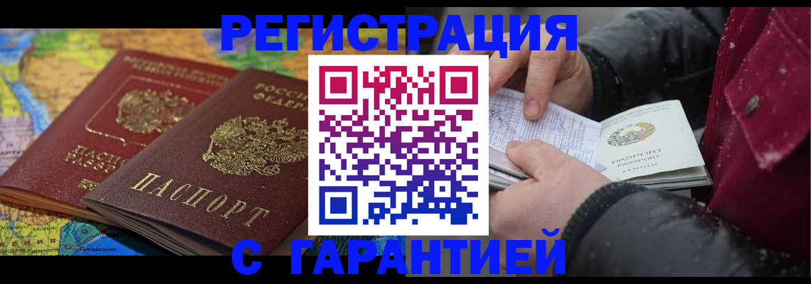 прописка для кредита в Скопине