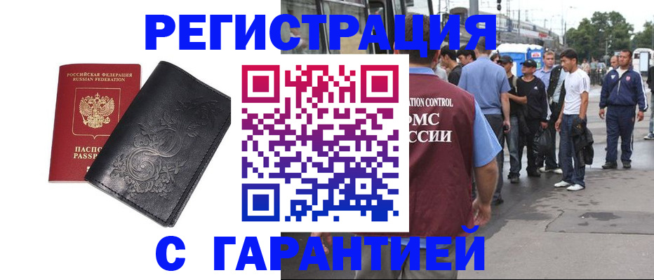 временная прописка в Скопине