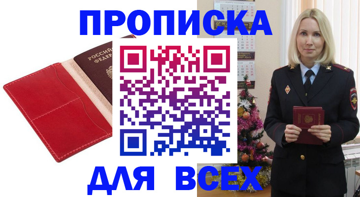 прописка штамп в Скопине
