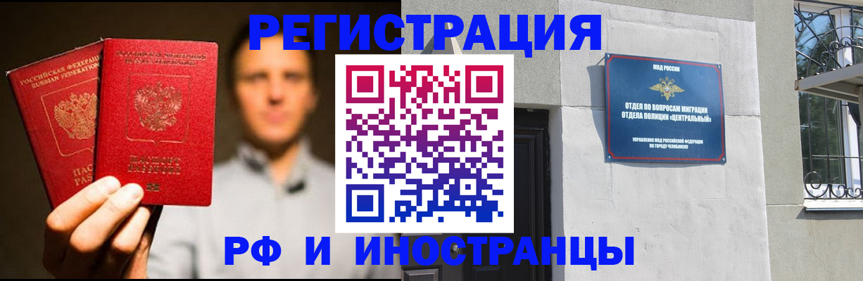 прописка иностранных граждан в Скопине