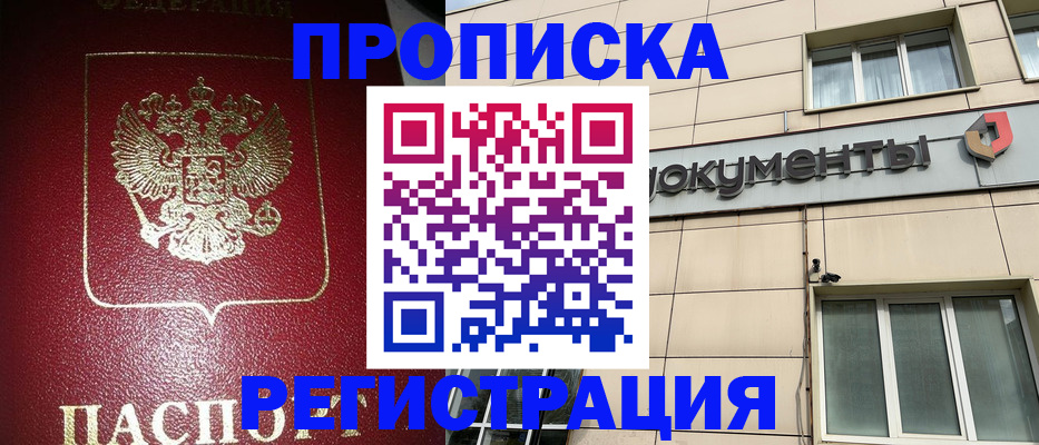 прописка ребенка в Скопине