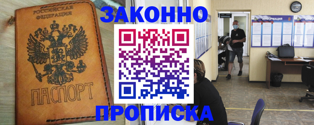 временная регистрация надежно в Скопине